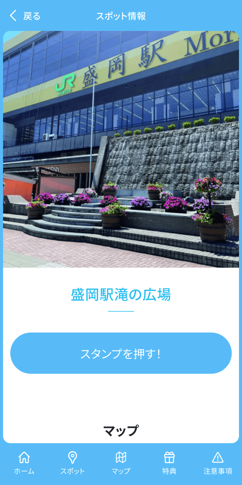 もりおか花×Smileラリー2024のスクリーンショット 3