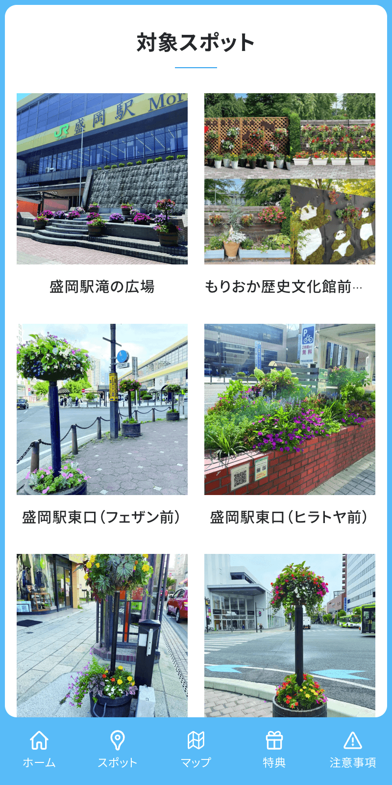 もりおか花×Smileラリー2024のスクリーンショット 2