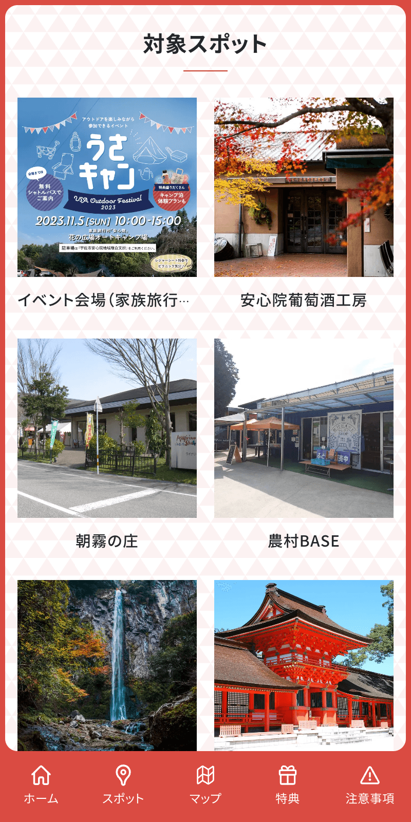 うさキャン2023ラリーのスクリーンショット 2