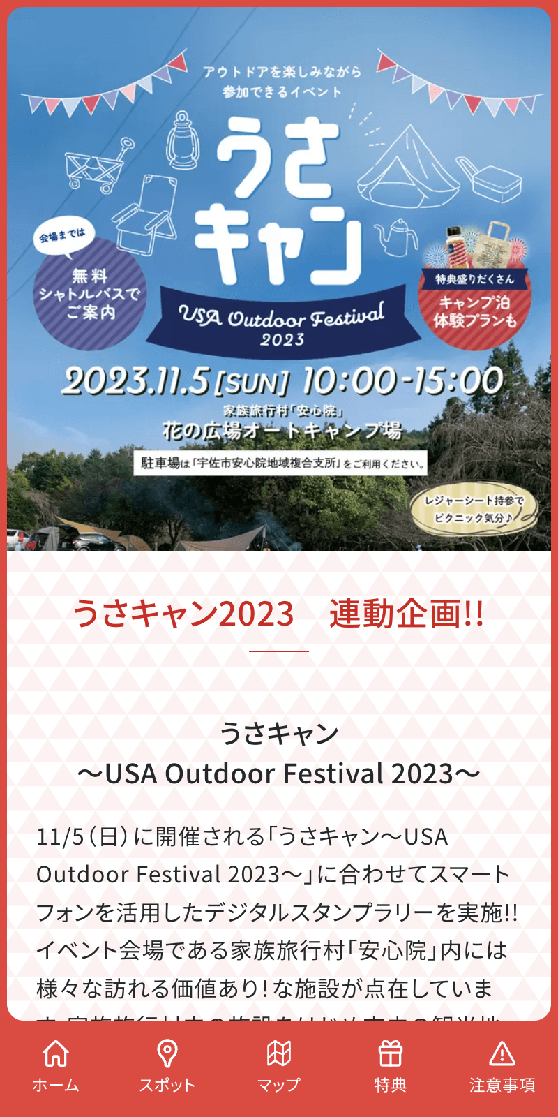 うさキャン2023ラリーのスクリーンショット 1