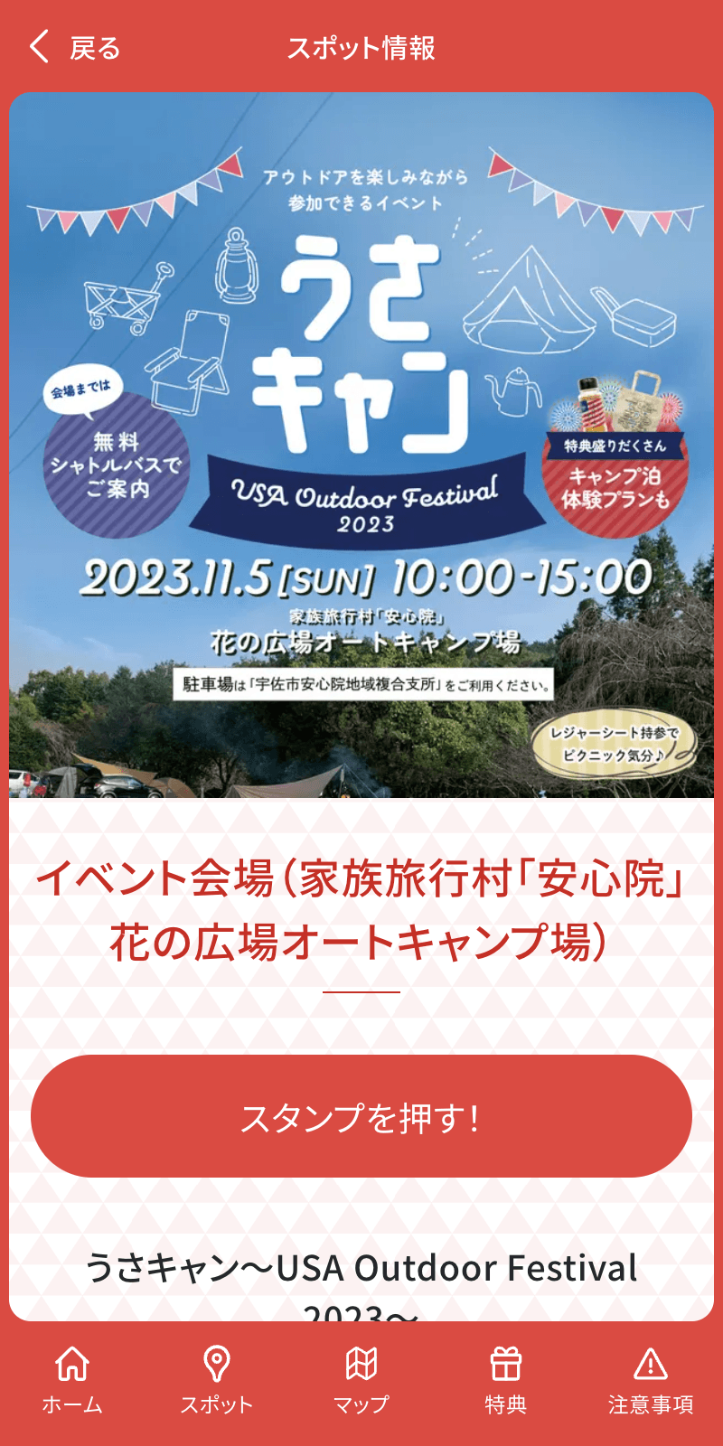 うさキャン2023ラリーのスクリーンショット 3