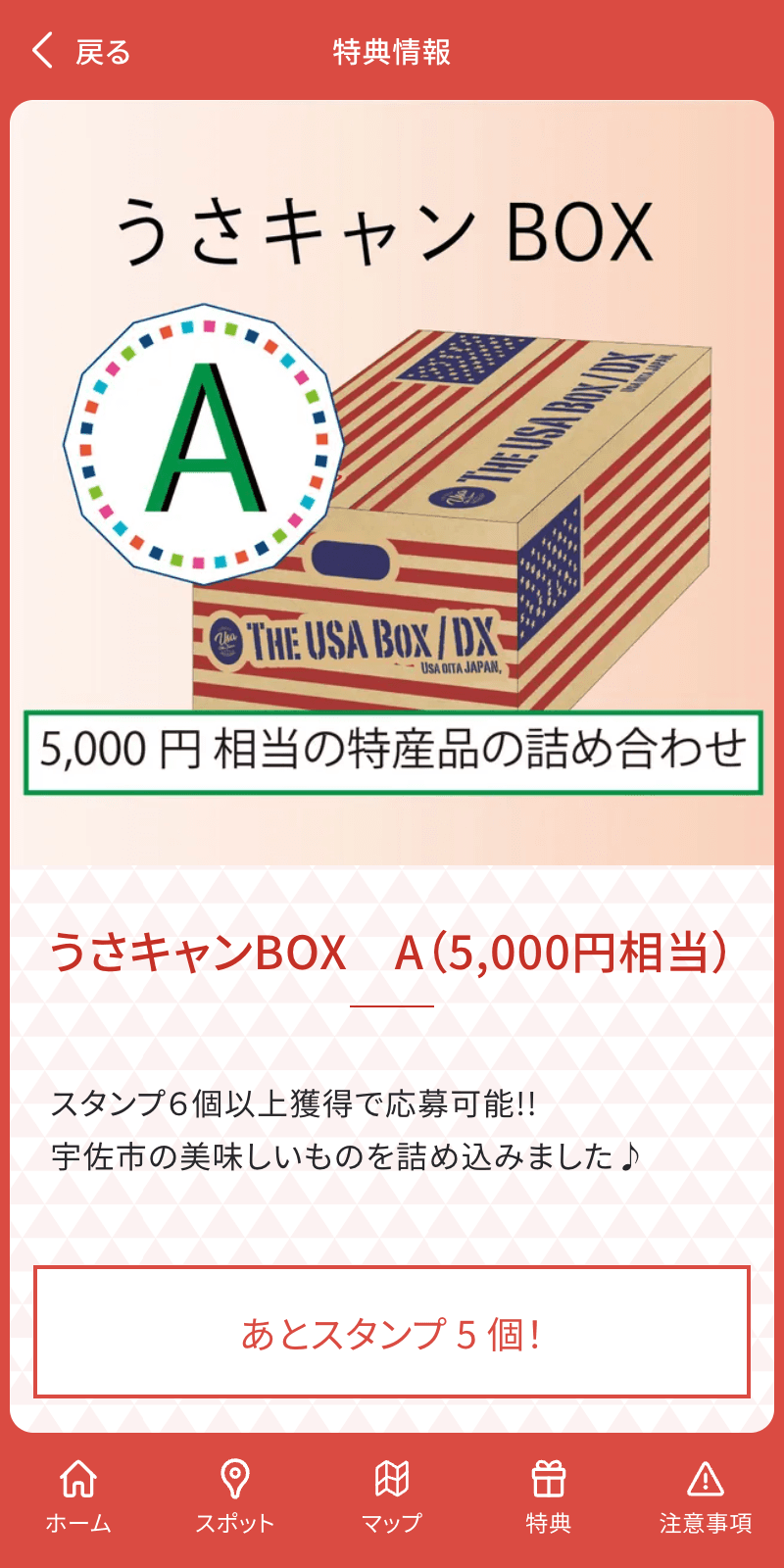 うさキャン2023ラリーのスクリーンショット 4