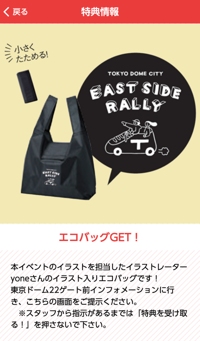 TOKYO DOME CITY EAST SIDE RALLYのスクリーンショット 4