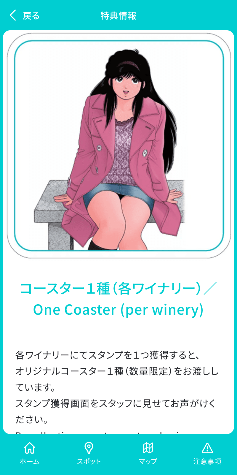 わいわいワインスタンプラリーのスクリーンショット 4