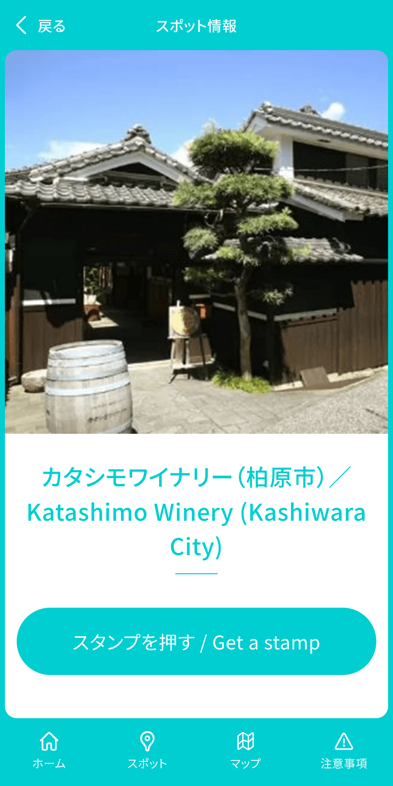 わいわいワインスタンプラリーのスクリーンショット 3