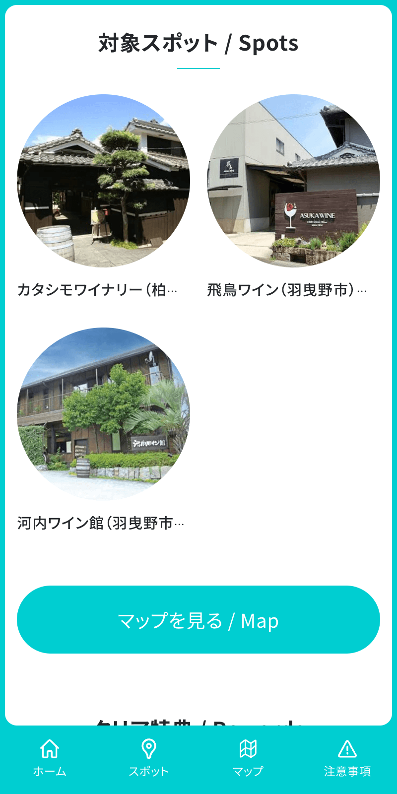 わいわいワインスタンプラリーのスクリーンショット 2