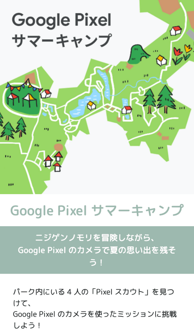 Pixel サマーキャンプラリーのスクリーンショット 1