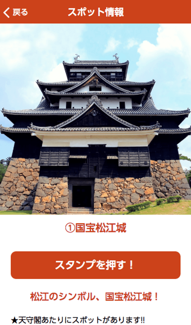 「城と食」島根半島周遊スタンプラリーのスクリーンショット 3