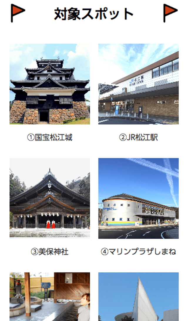 「城と食」島根半島周遊スタンプラリーのスクリーンショット 2