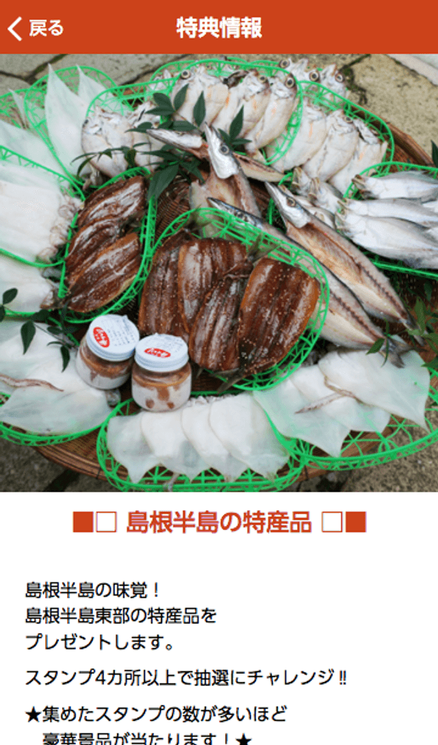 「城と食」島根半島周遊スタンプラリーのスクリーンショット 4