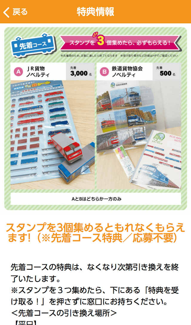 鉄道でハグくむ幸2020スタンプラリーのスクリーンショット 4