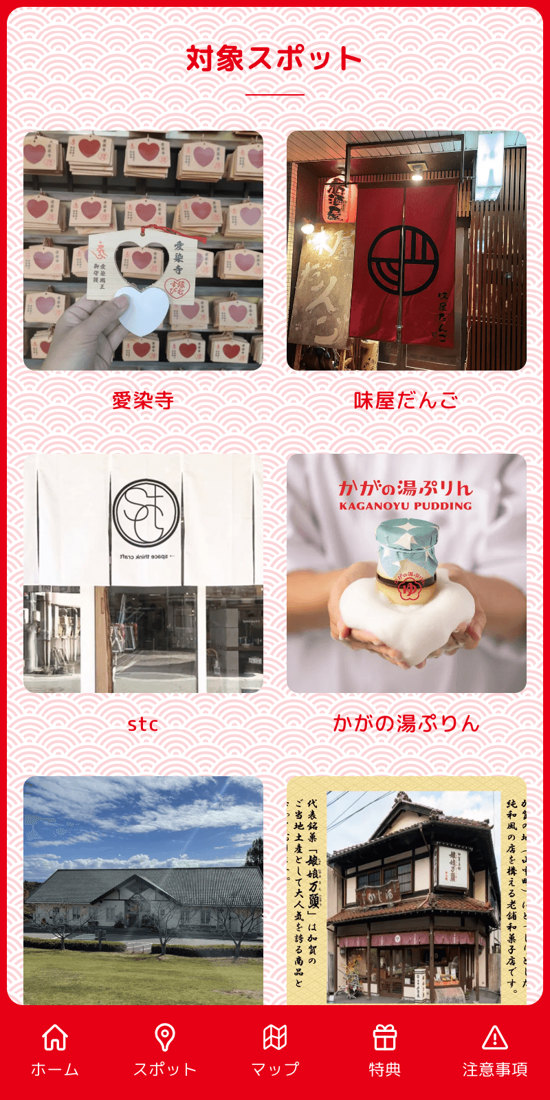 加賀温泉郷×HELLO! PROJECTラリー2023のスクリーンショット 2