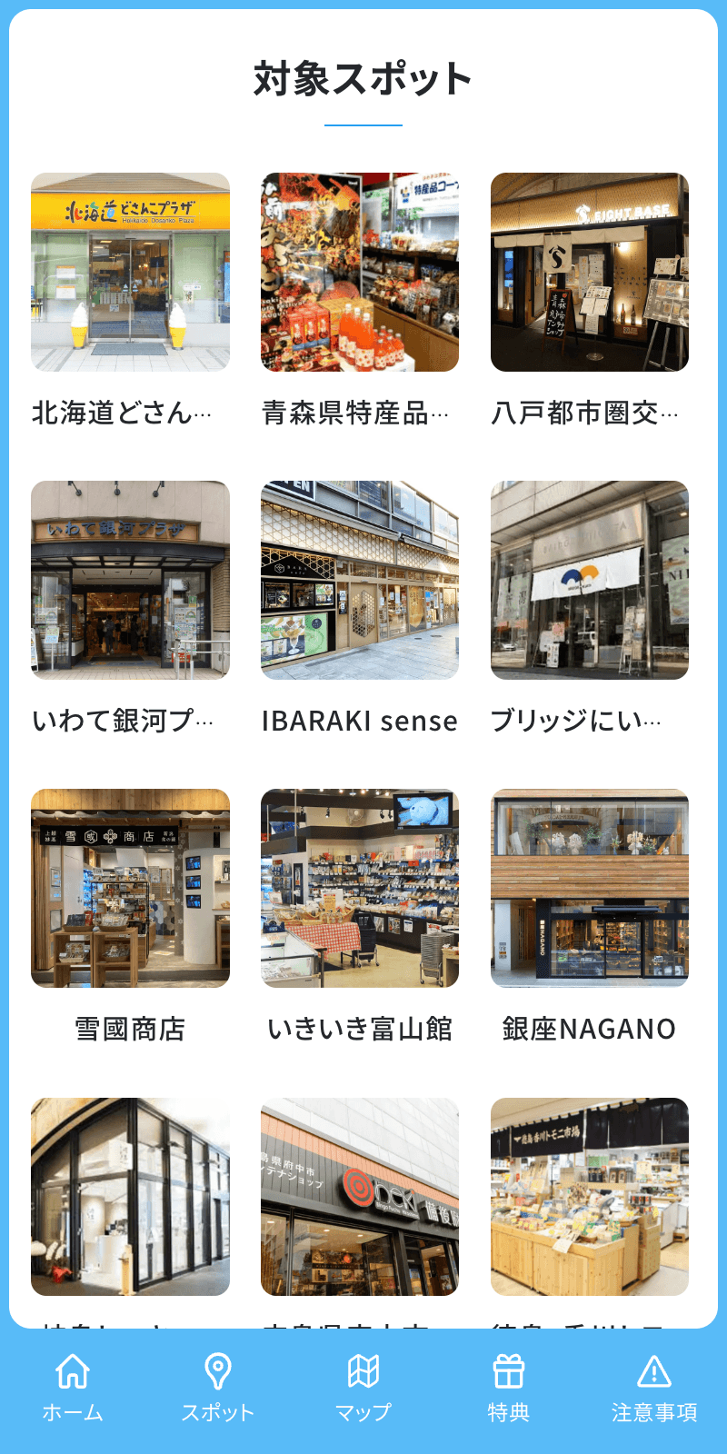 アンテナショップ魅力再発見ラリー2025のスクリーンショット 2