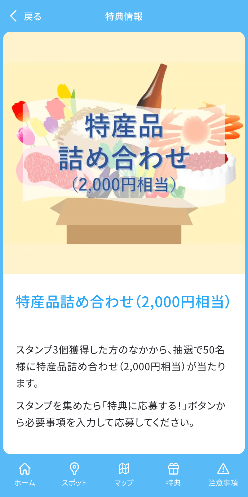 アンテナショップ魅力再発見ラリー2025のスクリーンショット 4