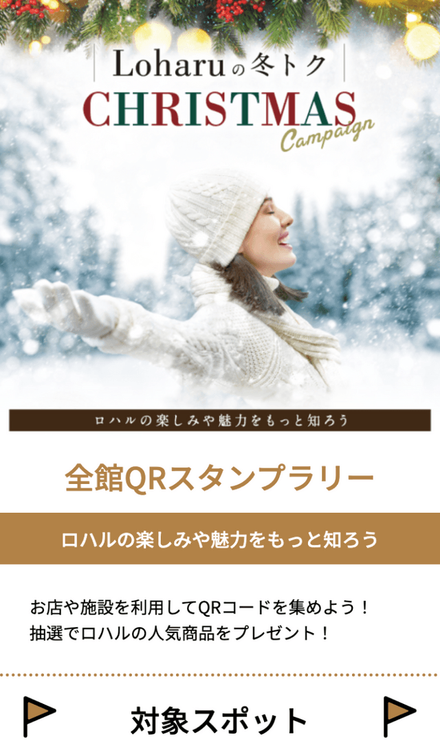 ロハル全館QRラリーのスクリーンショット 1