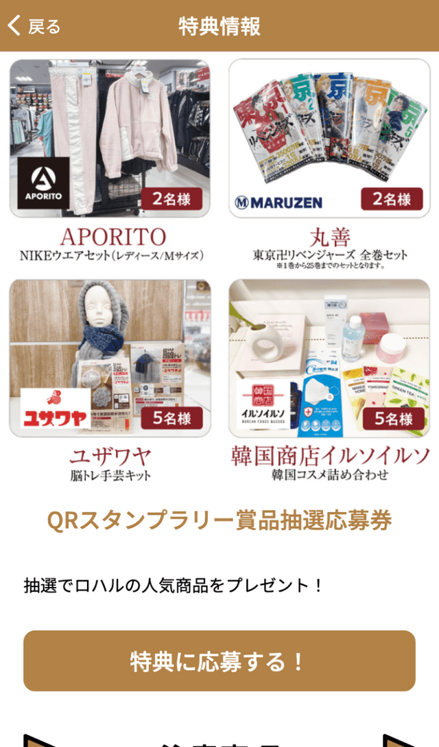 ロハル全館QRラリーのスクリーンショット 4