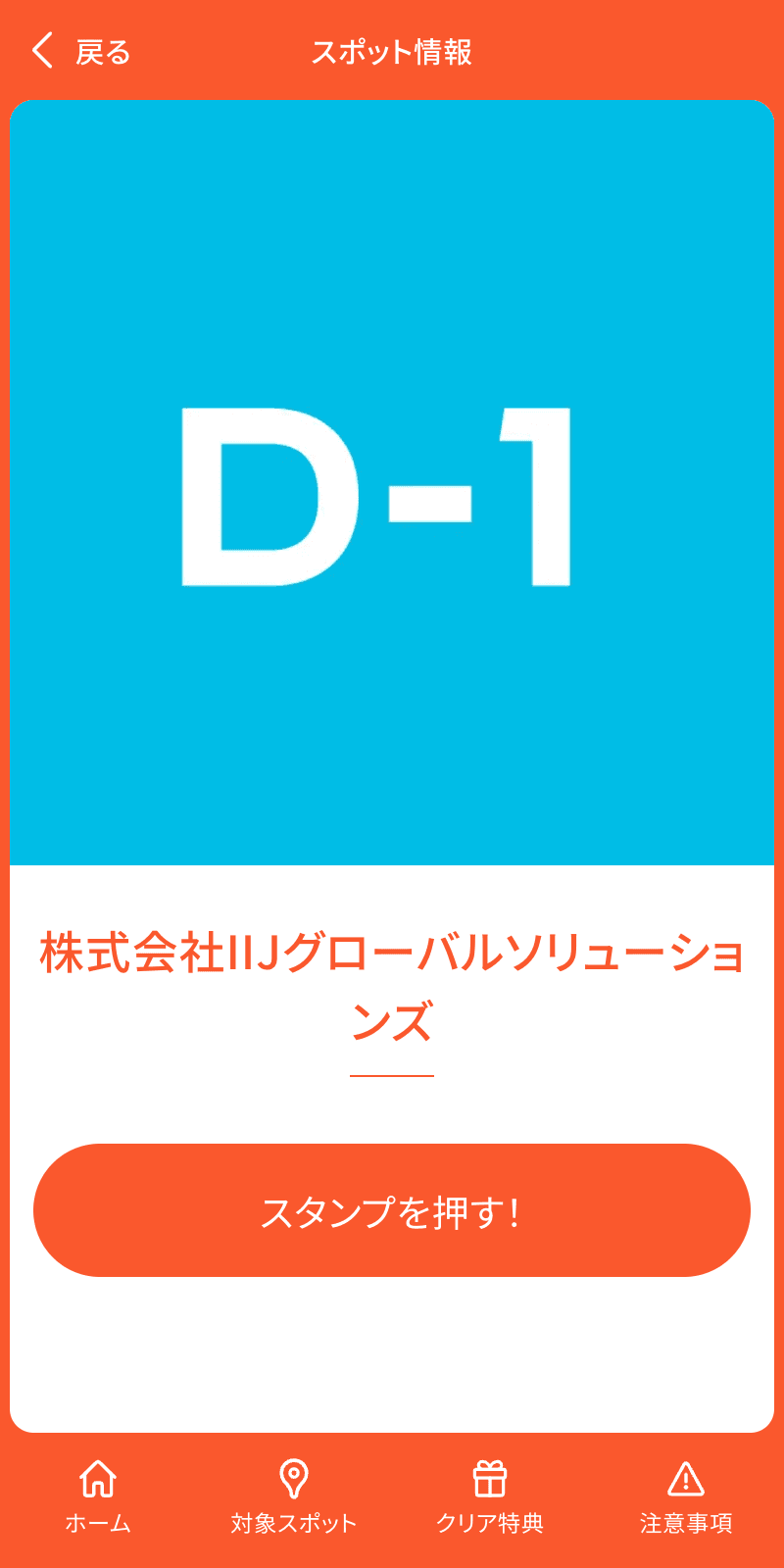 IGNITE 23 JAPAN ラリーのスクリーンショット 3