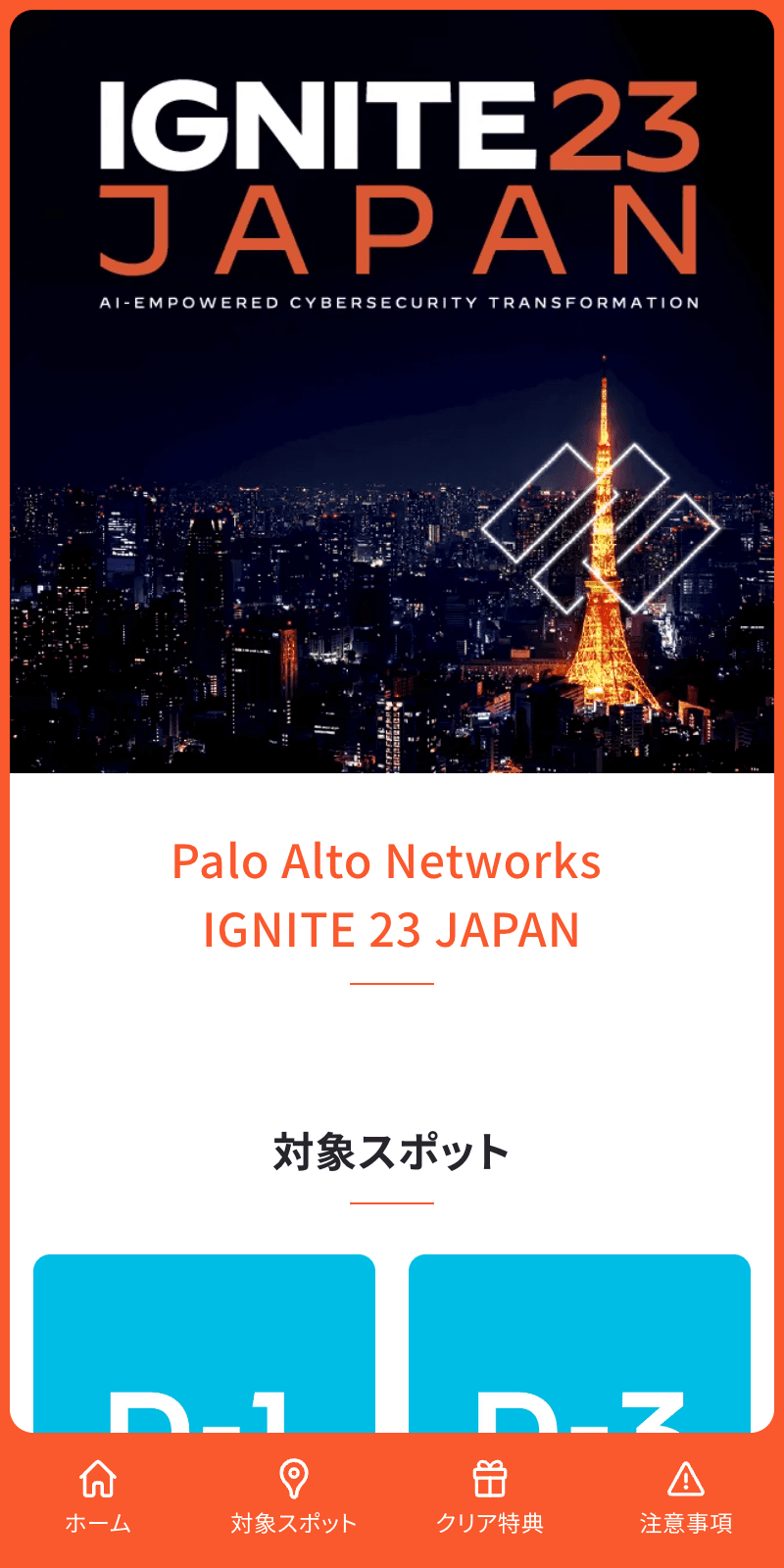 IGNITE 23 JAPAN ラリーのスクリーンショット 1