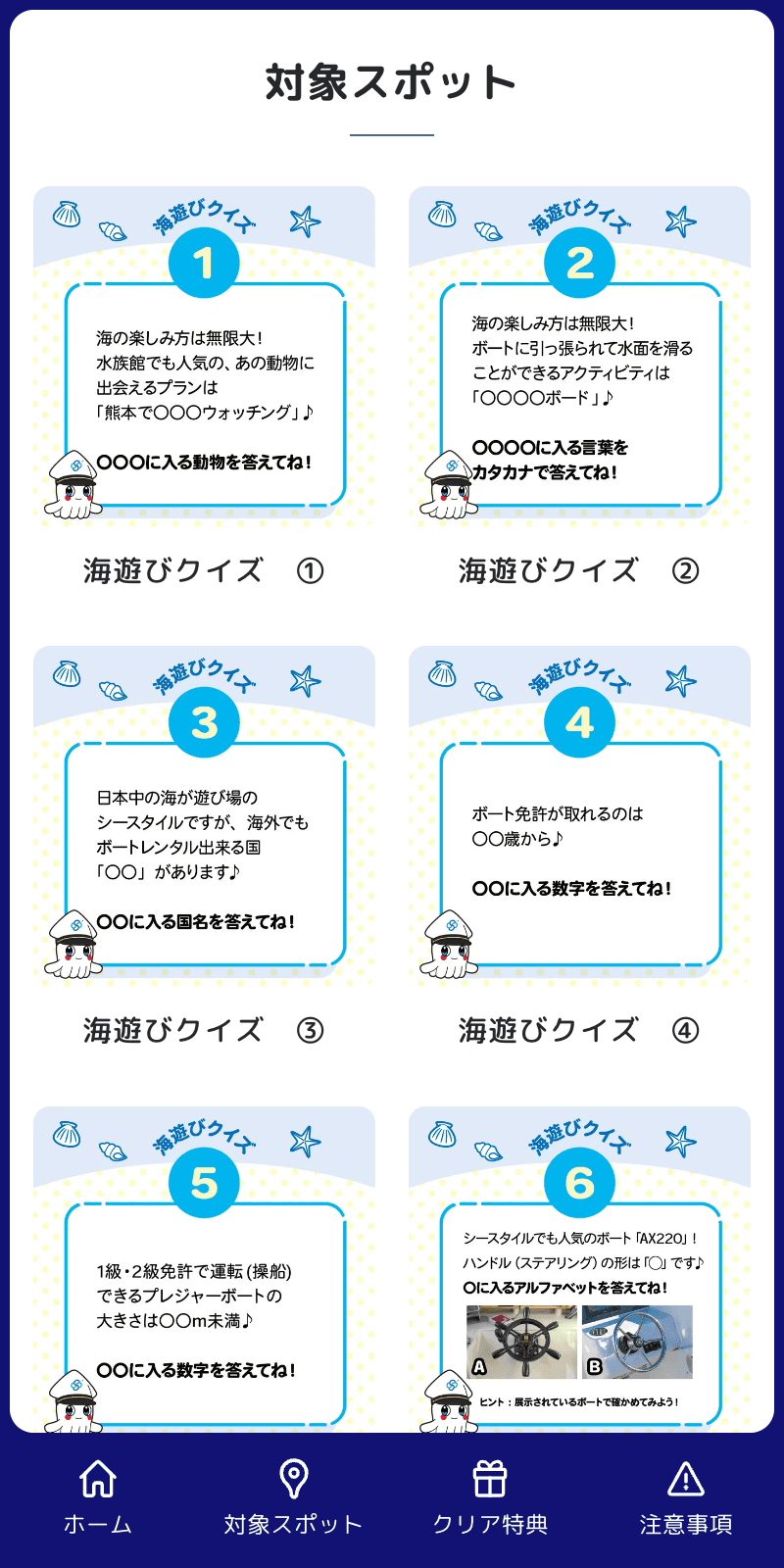 海の楽しさ発見!クイズラリーのスクリーンショット 2