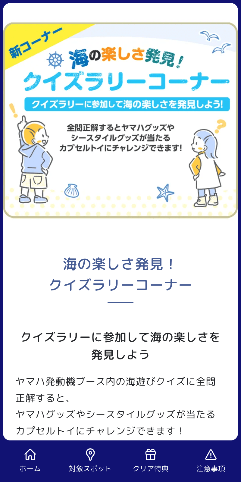 海の楽しさ発見!クイズラリーのスクリーンショット 1