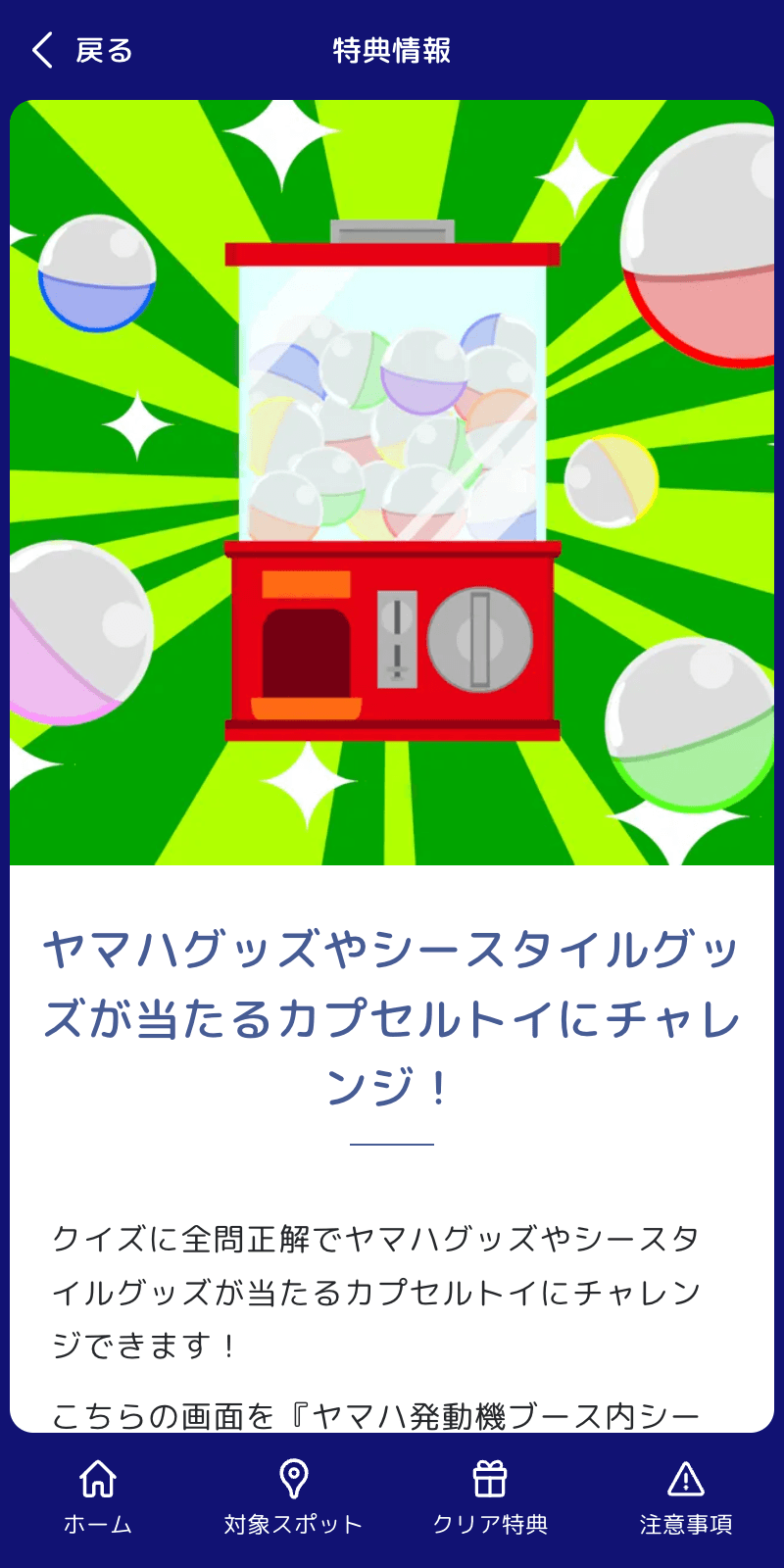 海の楽しさ発見!クイズラリーのスクリーンショット 4