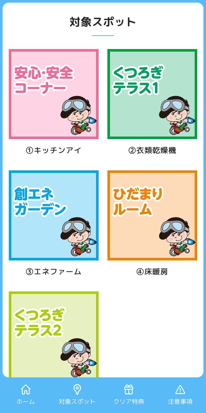 ガス展2024デジタルスタンプラリーのスクリーンショット 2