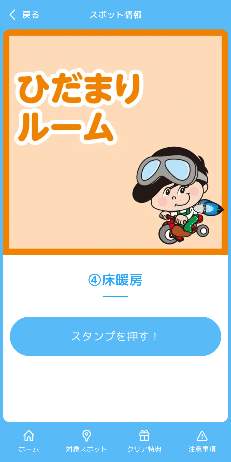 ガス展2024デジタルスタンプラリーのスクリーンショット 3