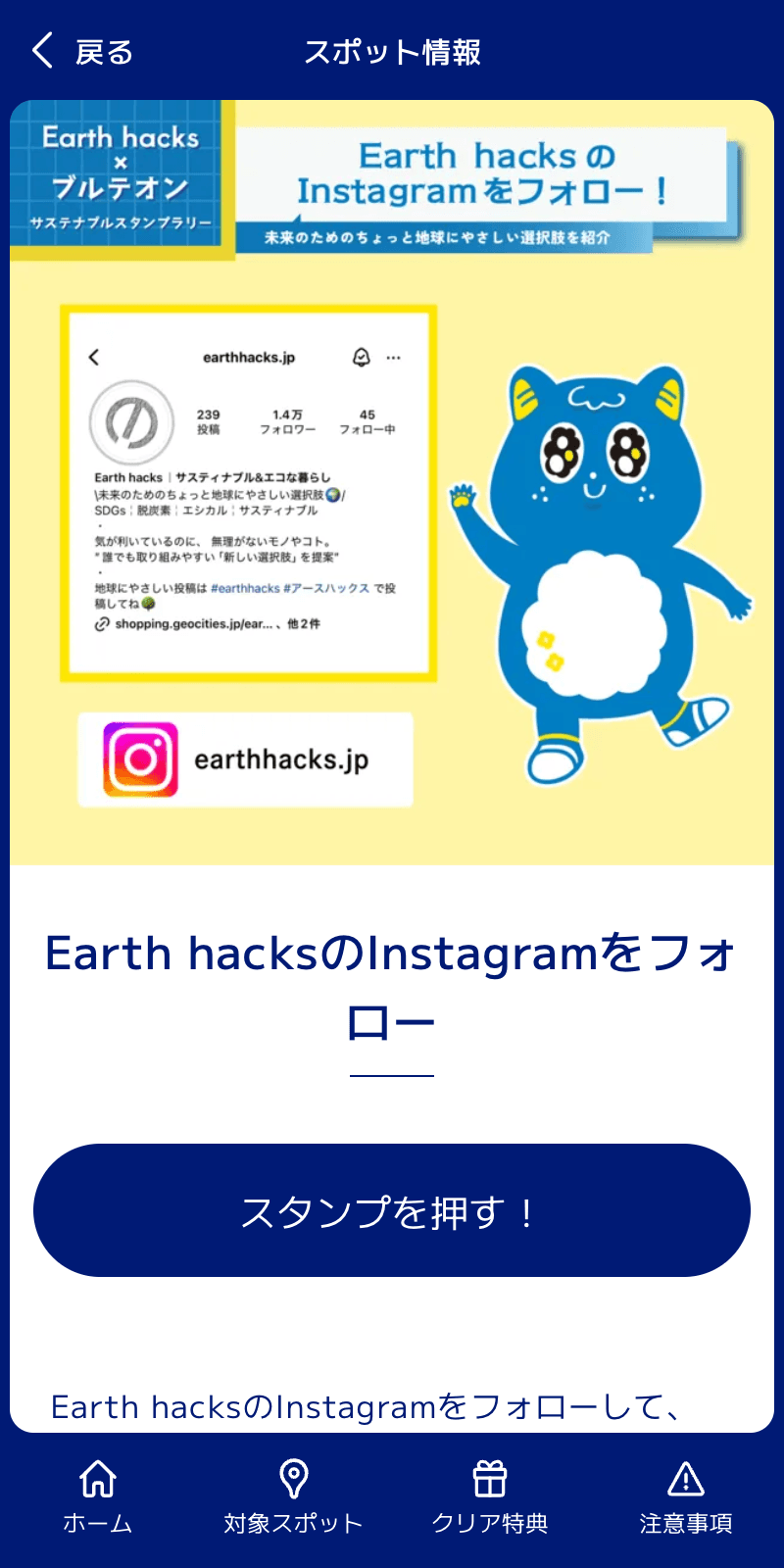 Earth hacks×大阪ブルテオン サステナブルラリーのスクリーンショット 3