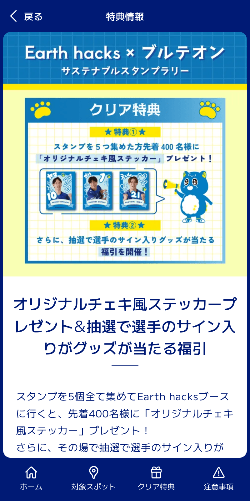 Earth hacks×大阪ブルテオン サステナブルラリーのスクリーンショット 4