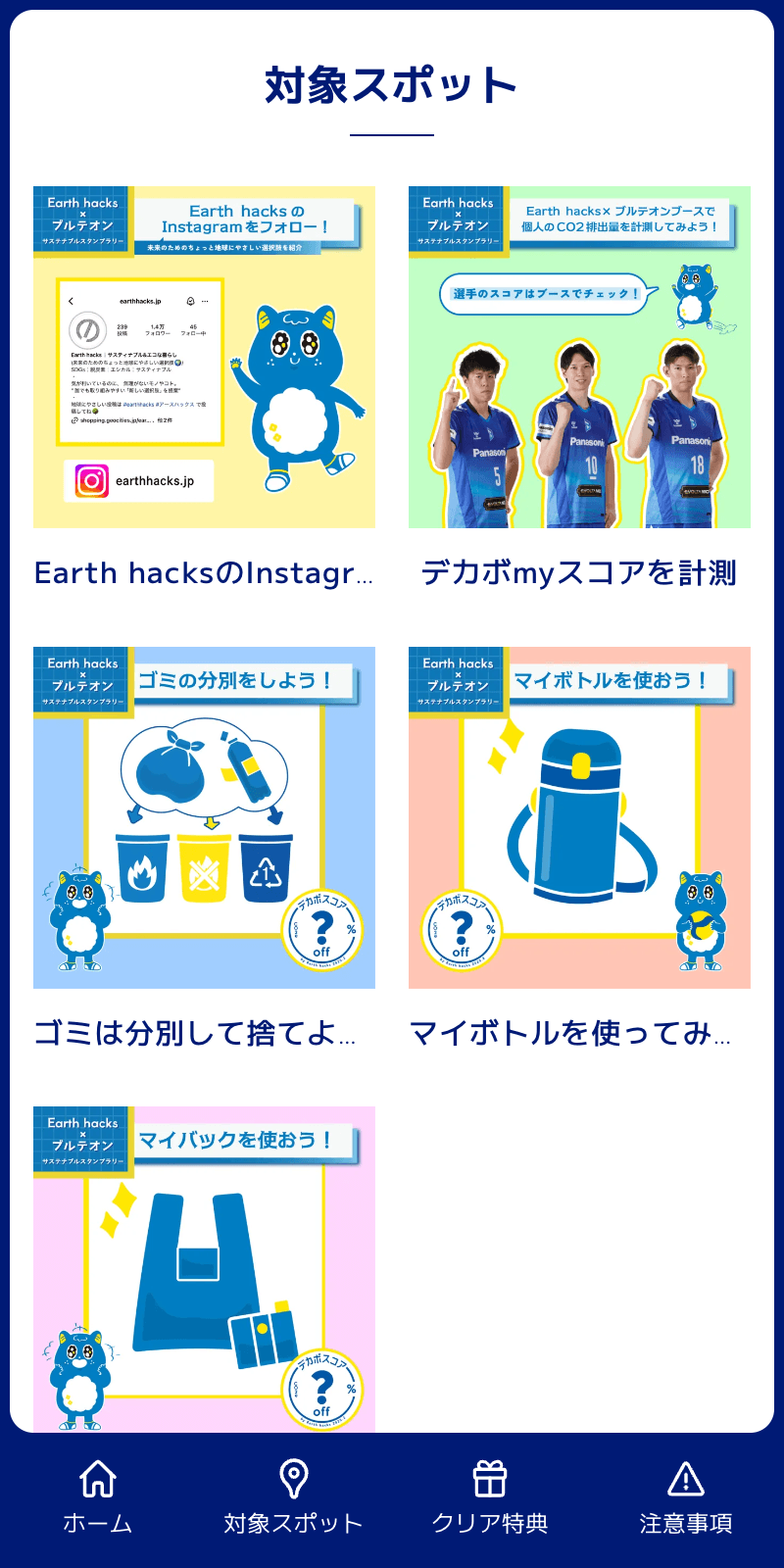 Earth hacks×大阪ブルテオン サステナブルラリーのスクリーンショット 2
