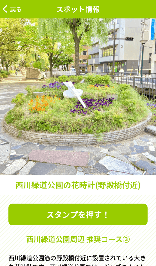 ぐるっとおかやまウォークラリー第2弾のスクリーンショット 3