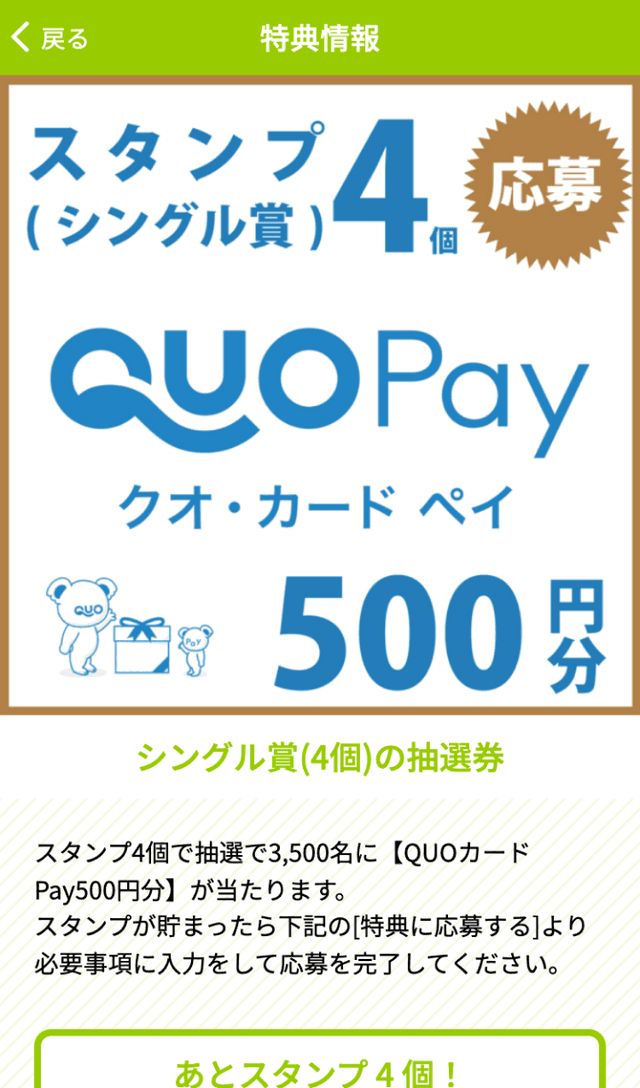 ぐるっとおかやまウォークラリー第2弾のスクリーンショット 4