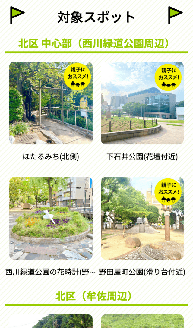 ぐるっとおかやまウォークラリー第2弾のスクリーンショット 2