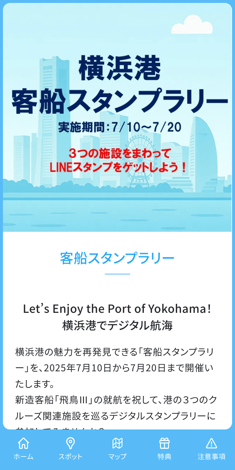 横浜港 客船スタンプラリーのスクリーンショット 1