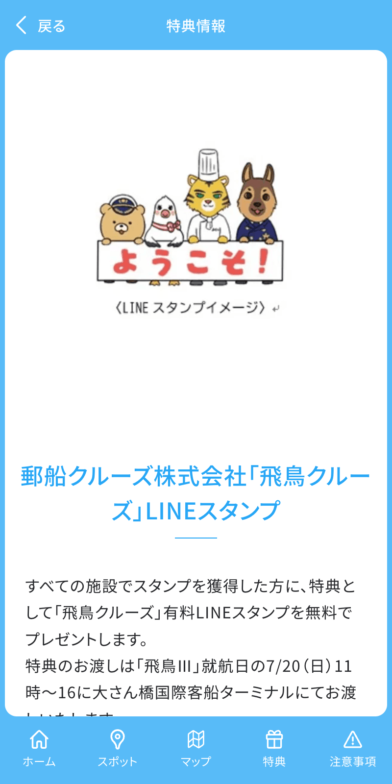横浜港 客船スタンプラリーのスクリーンショット 4