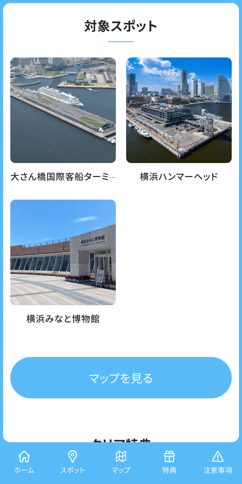 横浜港 客船スタンプラリーのスクリーンショット 2