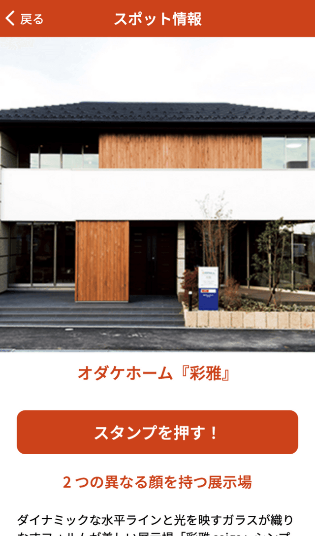 ハウスメーカーめぐりラリーのスクリーンショット 3