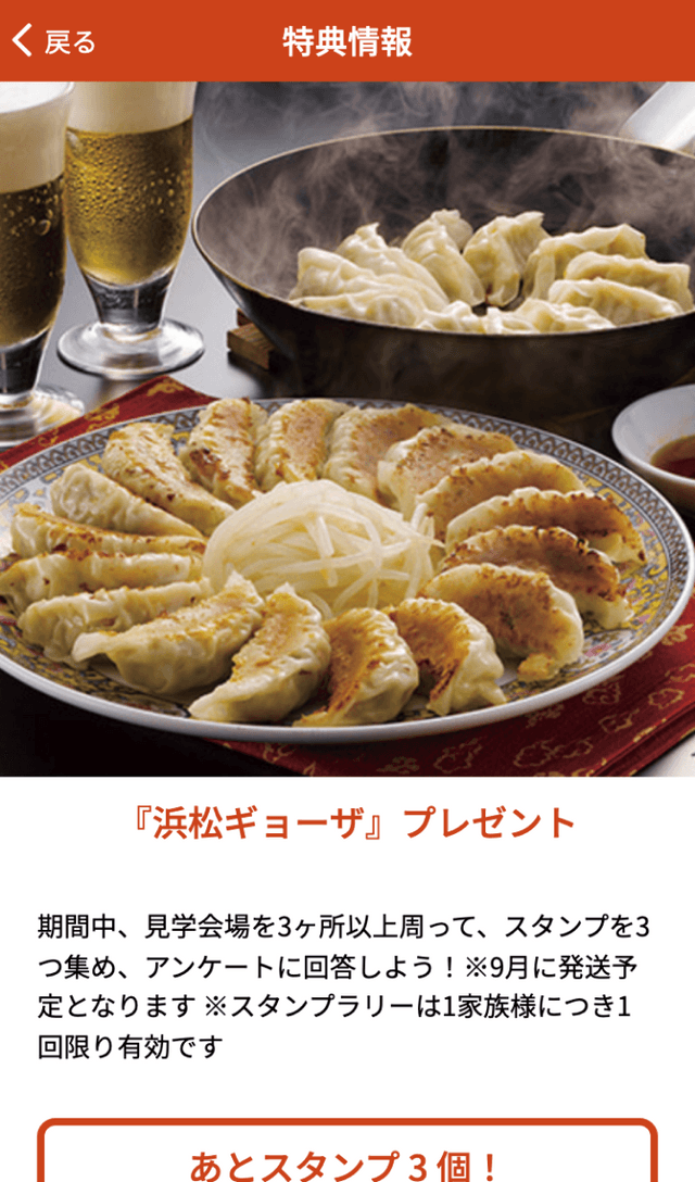 ハウスメーカーめぐりラリーのスクリーンショット 4