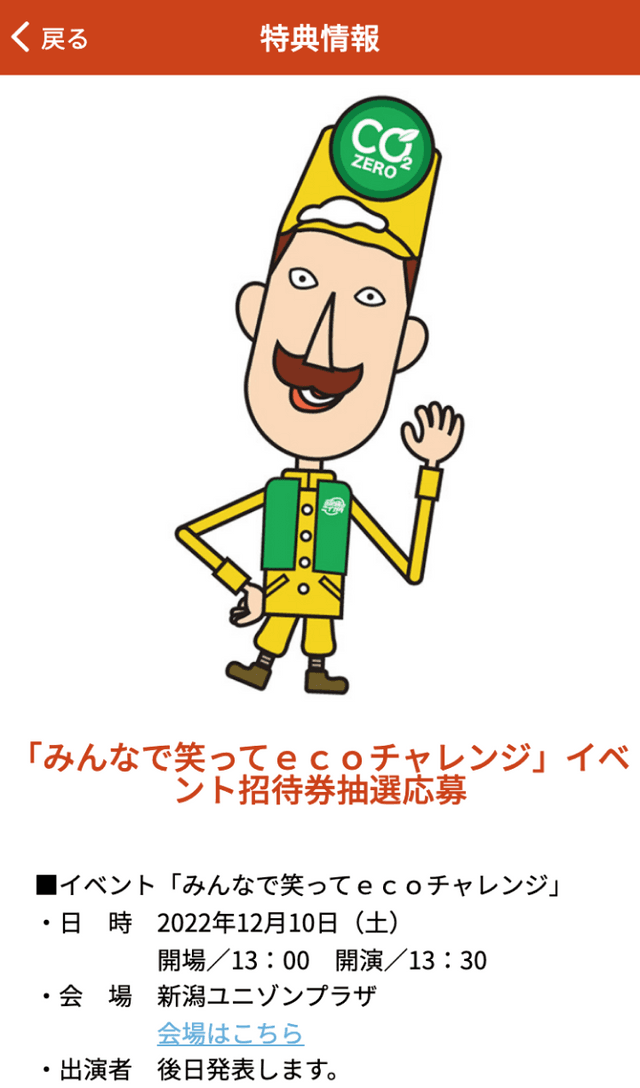 2050新潟 カーボンゼロチャレンジラリーのスクリーンショット 4