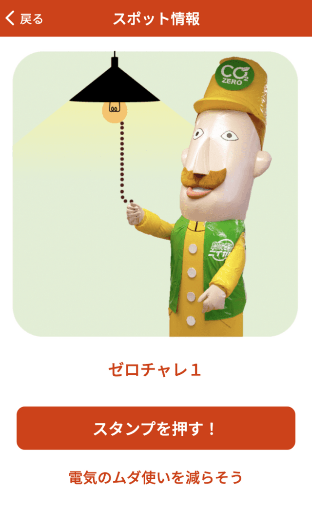 2050新潟 カーボンゼロチャレンジラリーのスクリーンショット 3