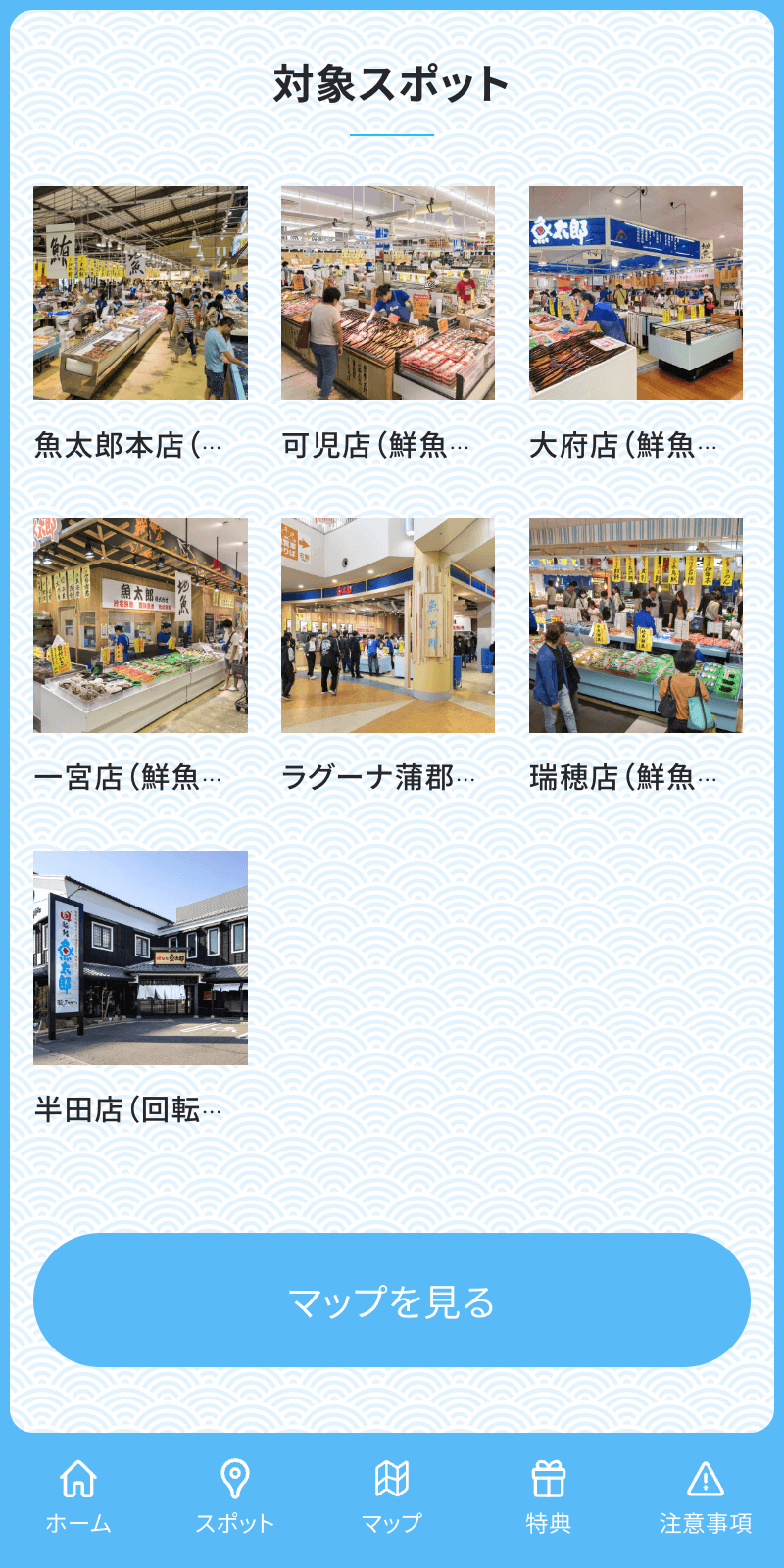 魚太郎全店制覇スタンプラリーのスクリーンショット 2