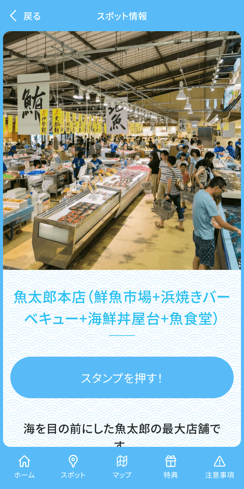 魚太郎全店制覇スタンプラリーのスクリーンショット 3