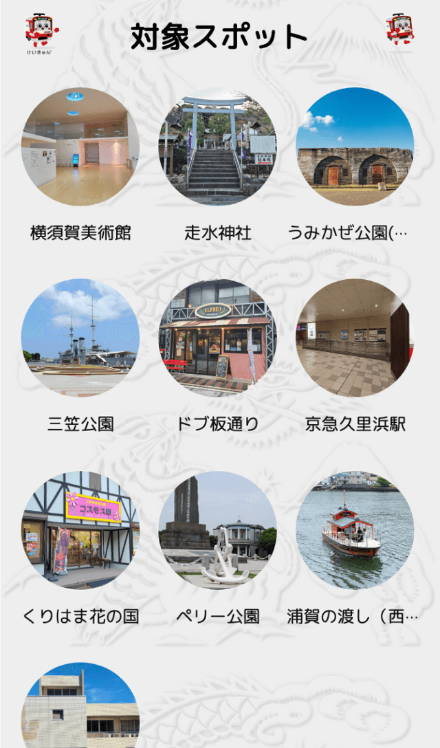 スカジャン×MEGURUウォークラリーのスクリーンショット 2