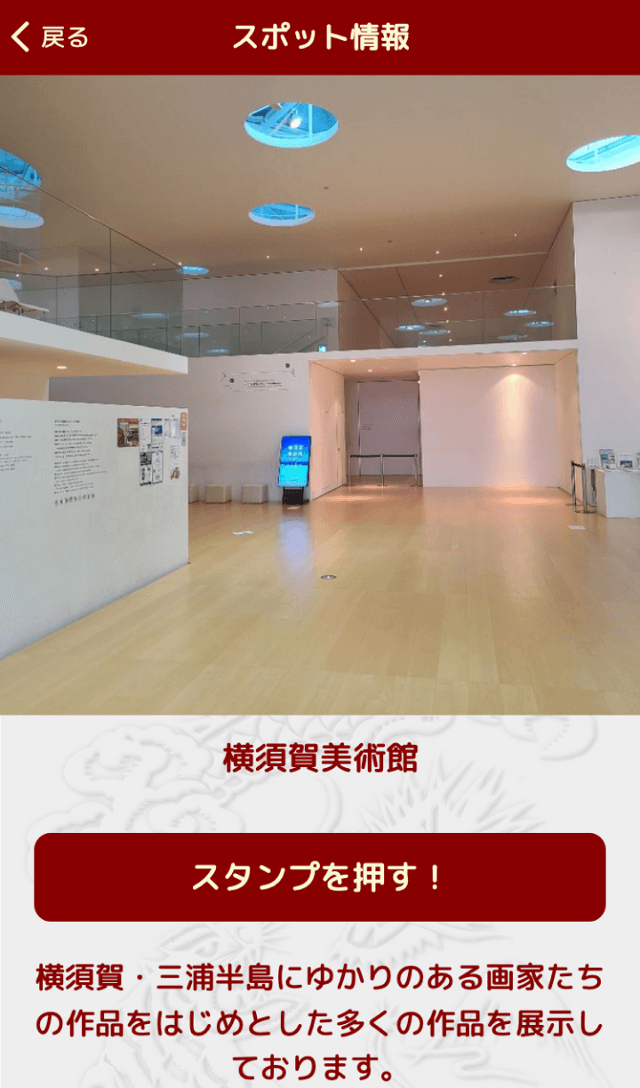 スカジャン×MEGURUウォークラリーのスクリーンショット 3