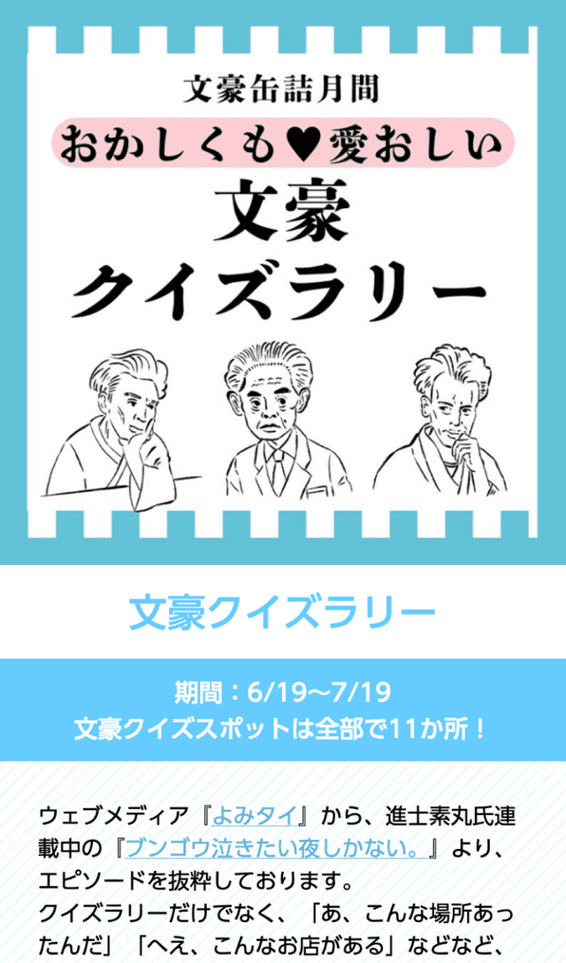文豪クイズラリーのスクリーンショット 1