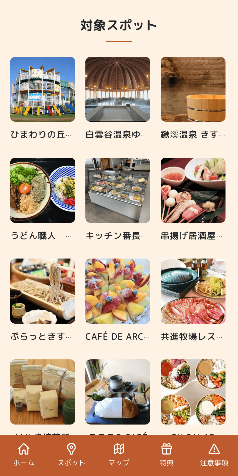 小野スタンプラリーのスクリーンショット 2