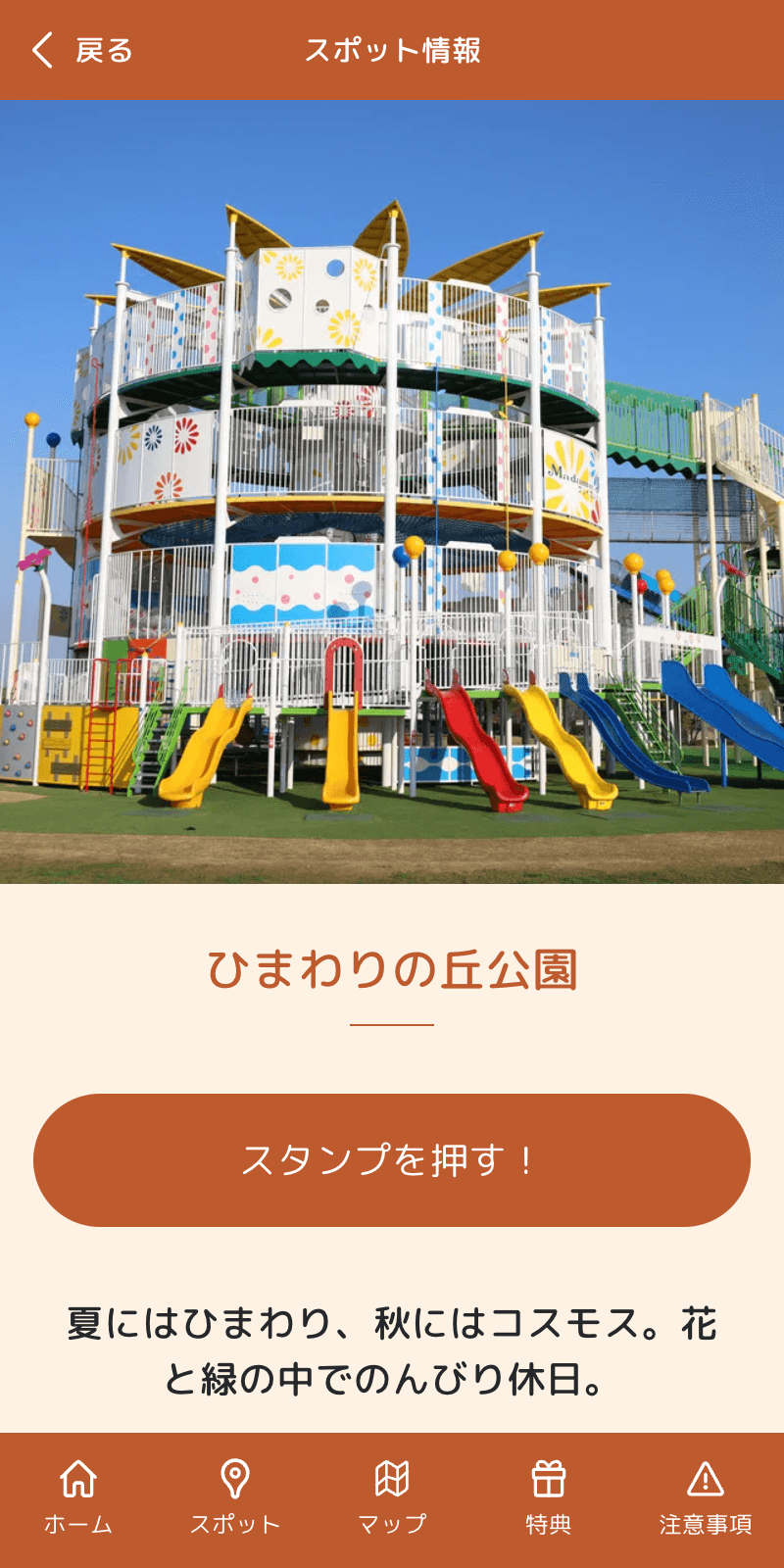 小野スタンプラリーのスクリーンショット 3