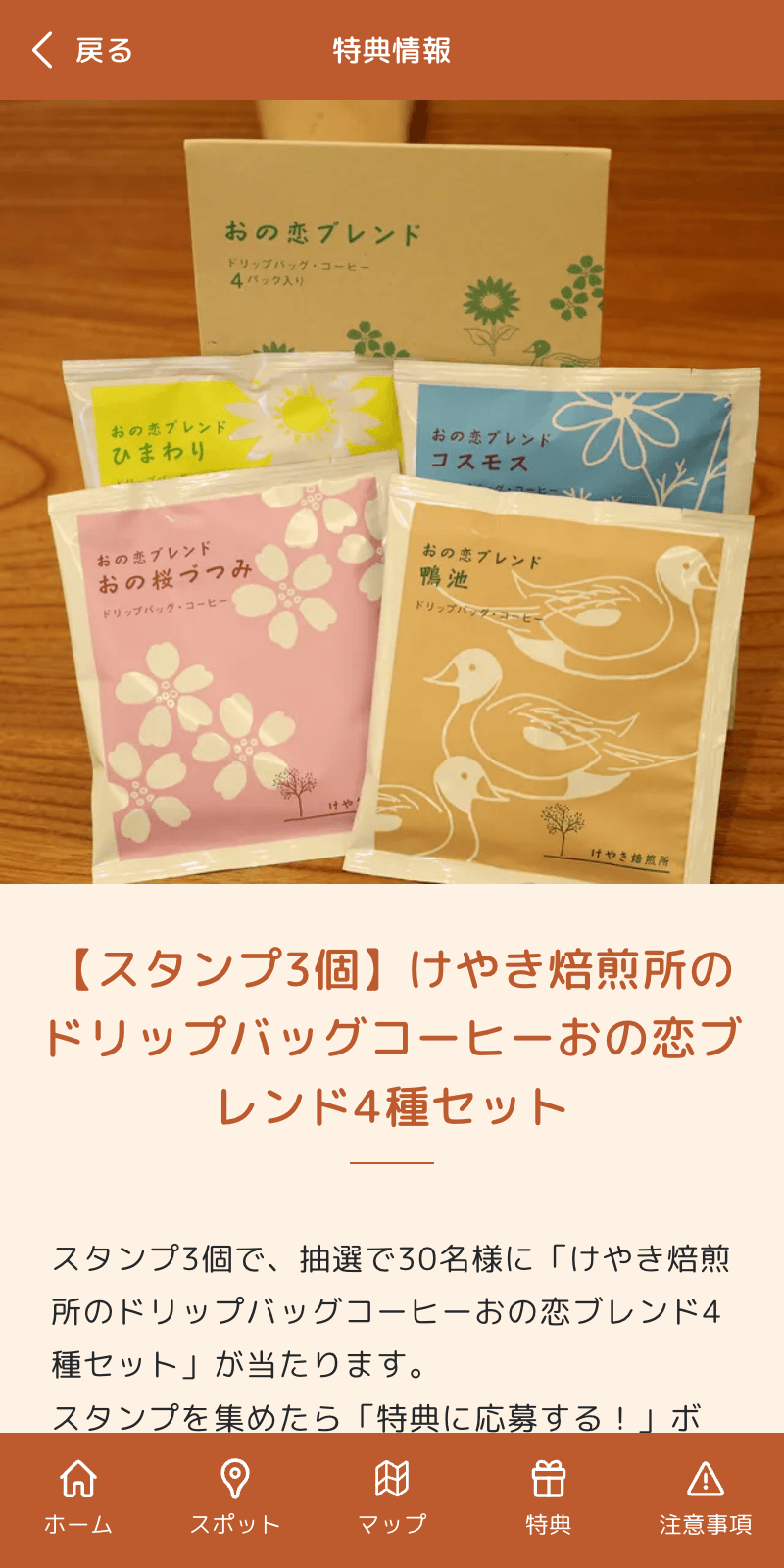 小野スタンプラリーのスクリーンショット 4