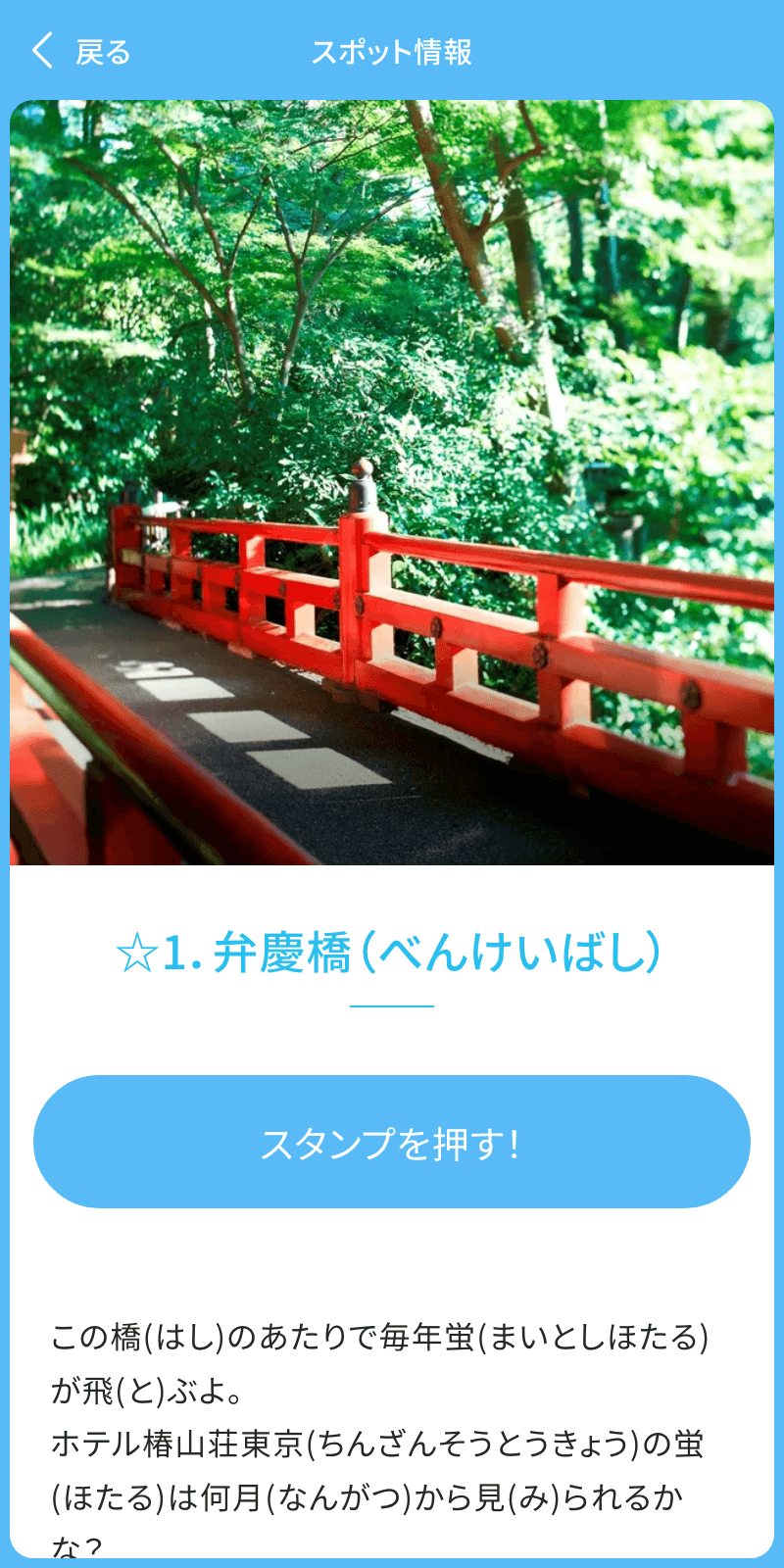 椿山荘東京おにわ探索ラリーのスクリーンショット 3