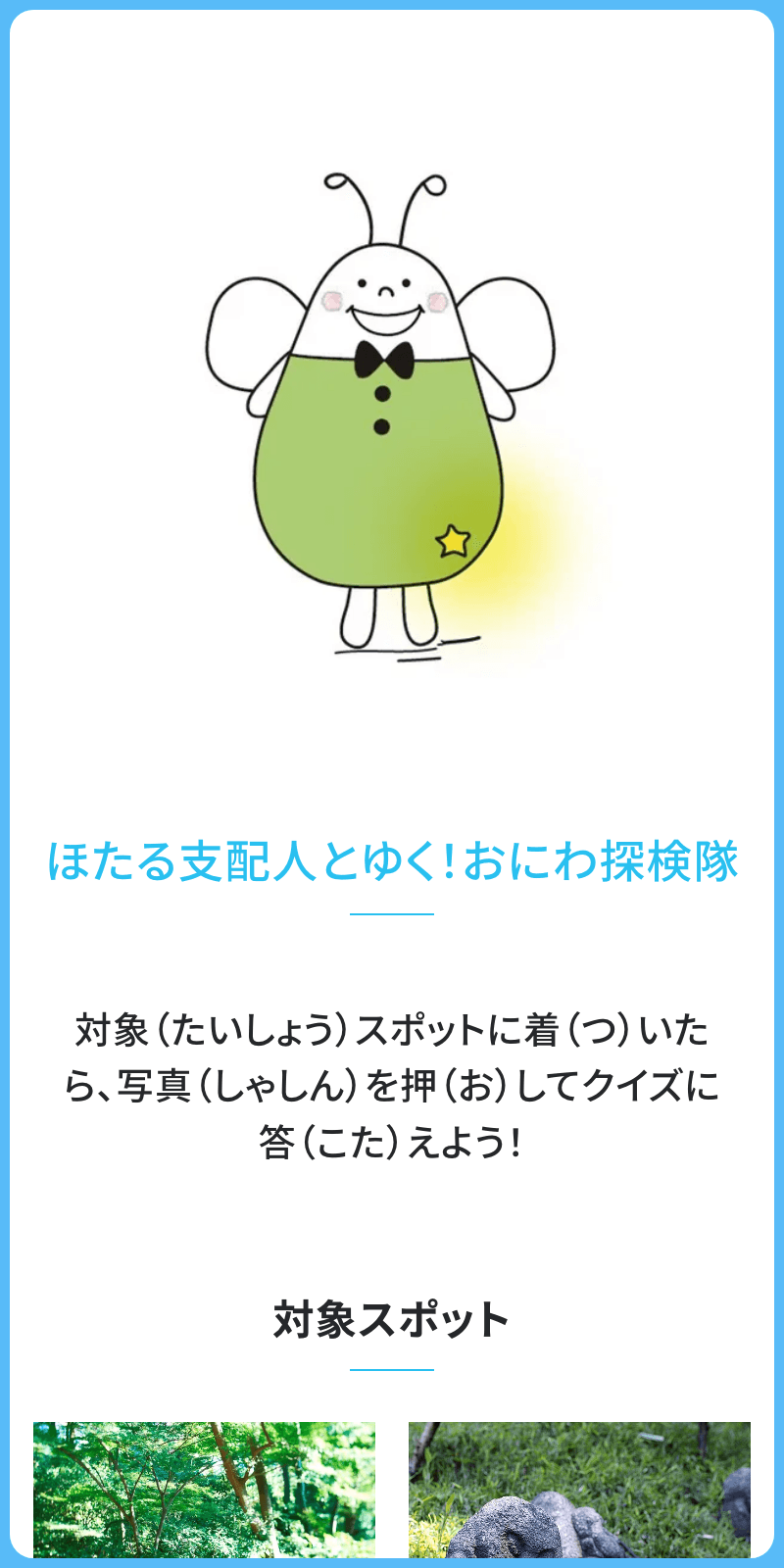 椿山荘東京おにわ探索ラリーのスクリーンショット 1